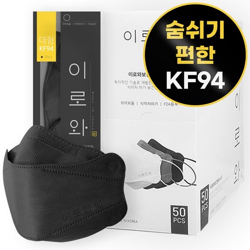 추천상품 숨결 편안함과 안전성의 완벽한 조화: 이로와 방역마스크 KF94