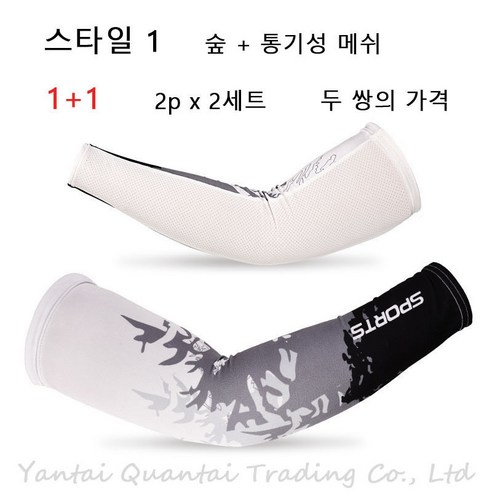 Redbey 여름 아이스 슬리브 남녀 자외선 차단 슬리브 2p x 2세트, 검은색/스타일 1