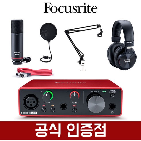 포커스라이트 Scarlett solo studio 스칼렛 솔로 스튜디오 3세대+팝필터+관절스탠드 오디오 인터페이스 패키지