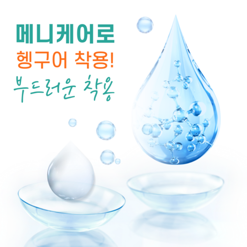 렌즈샵 메니케어플러스 드림렌즈보존액 250ml 4개 고급뽁뽁이2개