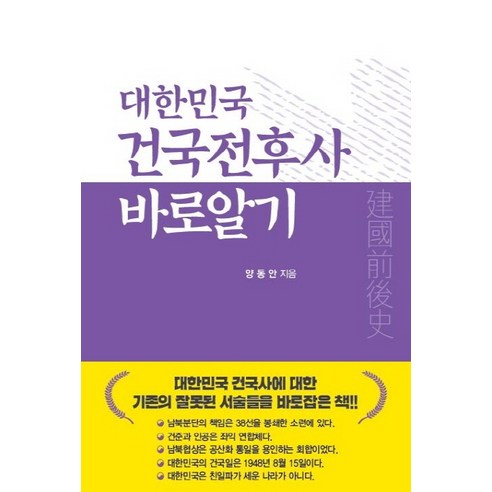대한민국 건국 전후사 바로 알기, 대추나무