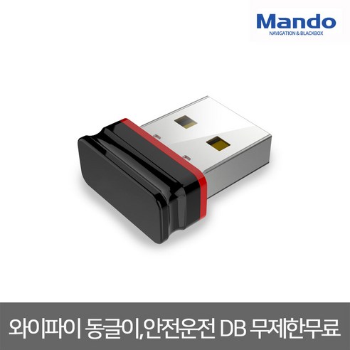 만도 X7 / 오토비 AX 100 전용 와이파이 동글이(타 모델 호환 불가), 만도 오토비 (X7/AX100) 전용 와이파이 동글이