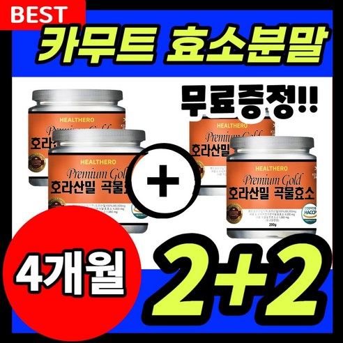 카무트효소 99% 분말 가루 호라산밀 99% 곡물 발효 저분자 파우더 추천, 2개, 200g