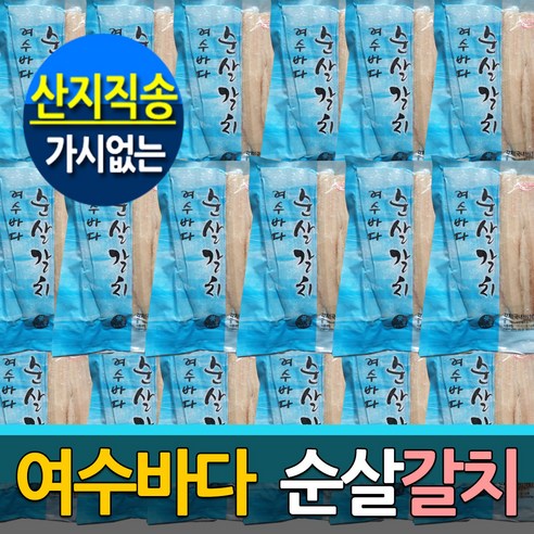 (여수바다 산지직송) 명품 순살갈치x10팩 - 프리미엄2kg 갈치, 1박스