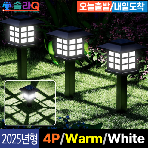 솔라큐 프리미엄 태양광 LED 정원등 2+2 야외 잔디 가든 조명 램프 전등 말뚝형 SLQ-17, 2.White light 4개(17W)