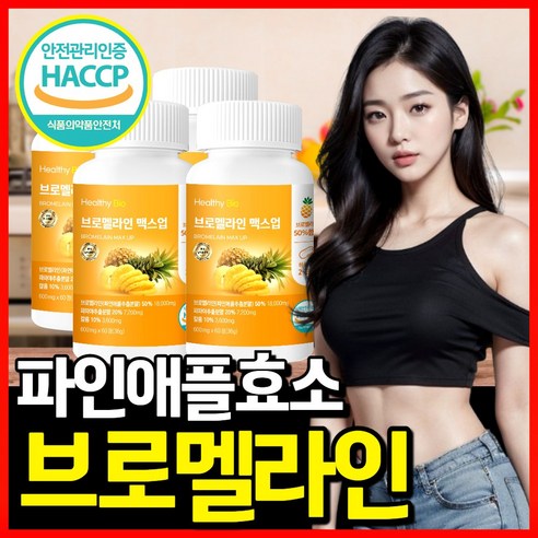 헬씨바이오 브로멜라인 파인애플 효소 파파인 칼륨, 5개, 60정