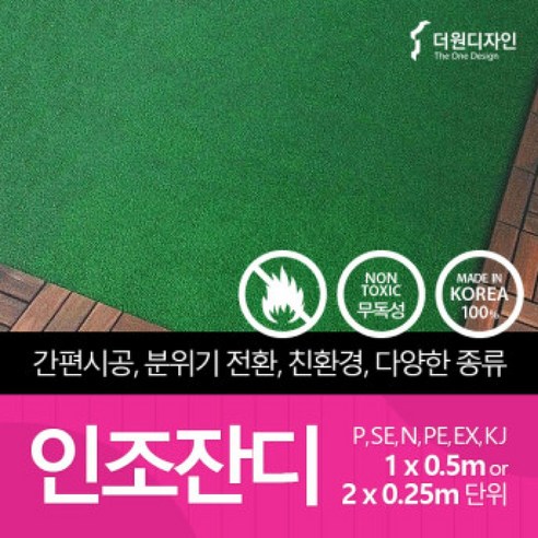 국산 친환경 마당 정원 베란다 옥상 축구장 행사장 조경 시공 인조잔디매트, KJ2800, 고정폭 1m x 길이 0.5m(50cm)+, 1개