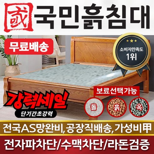 국민흙침대 2인용 더블 돌침대 퀸 흙침대 Q퀜서, (2인용퀜서-그린팔보석바닥)