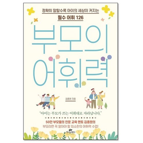 부모의 어휘력, 단일/상품