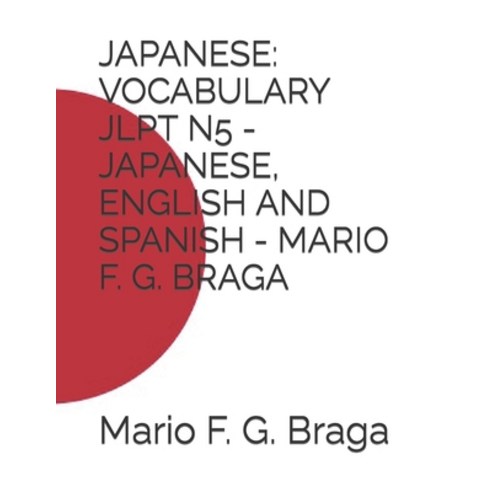 (영문도서) Japanese: Vocabulary Jlpt N5 - Japanese English and Spanish - Mario F. G. Braga Paperback, Independently Published, 9798377402244