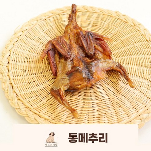 자연이 주는 건강한 선물, [개으른세상] 통메추리 강아지 수제간식