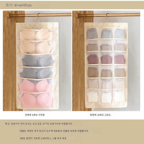 ZZJJC 속옷 거래 양말 이중 -나이드 보관 가방 매달려 가방 벽 매달려 옷장 -유물 매달린 브라 스토리지, Beige Double -Sided 6+18 총 24