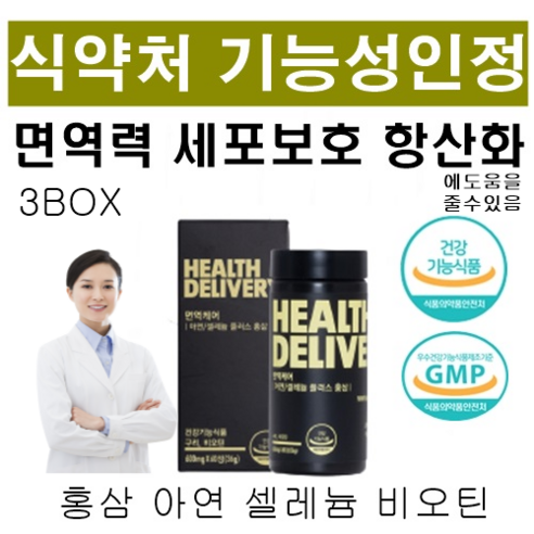 면역력 증진 이뮨