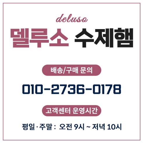 잊지 못할 명절 선물을 위한 델루소 수제 햄 선물 세트
