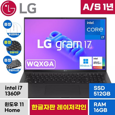 lg 그램 17 한영자판 노트북 17ZB90R 13세대 i7 16GB 512GB 윈도우 포함, 단품