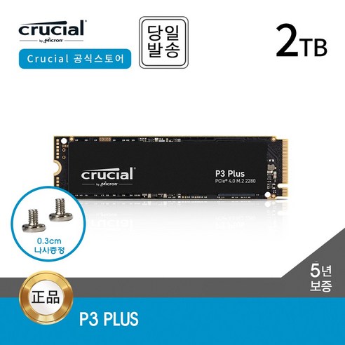 ssd외장하드2tb 마이크론 Crucial P3 Plus M.2 NVMe SSD 2TB 대원씨티에스 Best Top5