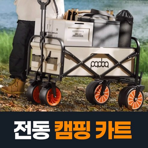 캠핑의 혁신, 웨건라이더와 함께