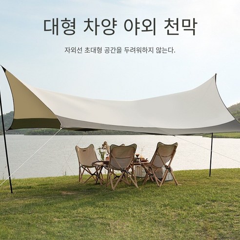 넓은 공간을 제공하는 초대형 캠핑 아웃도어 대천막 텐트