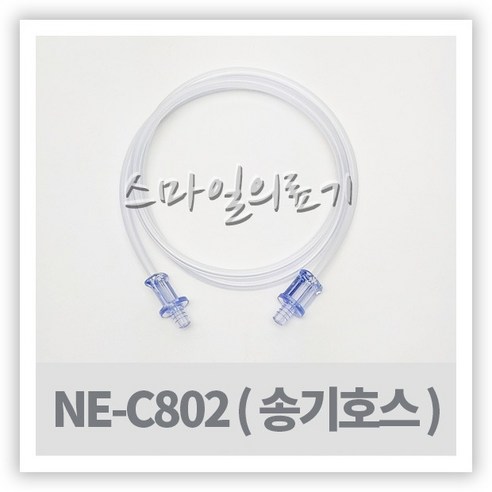 오므론 네블라이저 송기호스 ( NE-C802 NE-C803 ), 1개