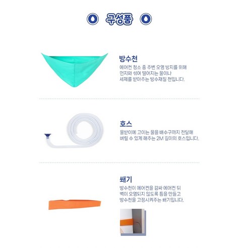 달콩마켓 셀프 벽걸이 에어컨 청소 키트: 가정 및 업소용 필수품