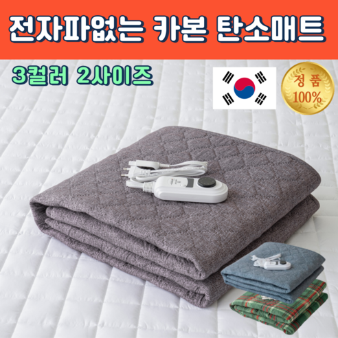 [국내생산] 한솔의료기 전자파없는 카본 탄소매트 안심 항균 전기매트 1인용 2인용, 싱글(105 x 180 cm), 체크그린