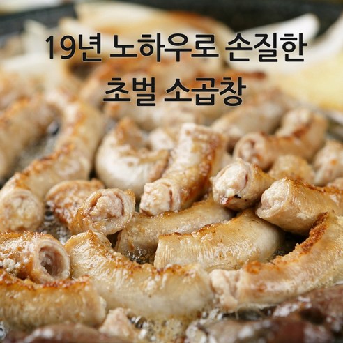 [ 초벌 소곱창 300g ] 한우곱창 캠핑 맛있는 냉동 소곱창, 4개