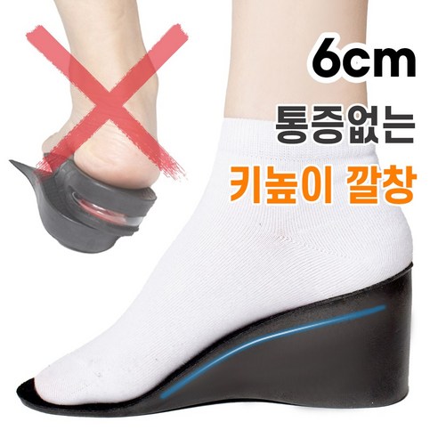 노스바이크 남자 여자 키높이 깔창 6cm 통굽형 발목보호 깔창
