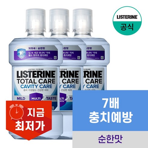 [NEW 충치케어] 리스테린 토탈케어 캐비티케어 마일드 구강청결제 3개 1000ml, 1L