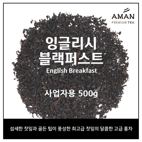 잉글리시 블랙퍼스트 1kg 500g 100g / English Breakfast 1kg 500g 100g / 카페용 벌크 대용량 / 아만프리미엄티, 1개입, 1개 엠에스지잉글리쉬 Best Top5 잉글리시 블랙퍼스트 1kg 500g 100g / English Breakfast 1kg 500g 100g / 카페용 벌크 대용량 / 아만프리미엄티, 1개입, 1개 엠에스지잉글리쉬 Best Top5