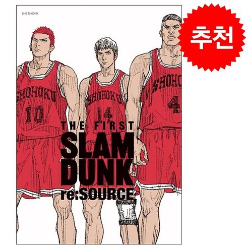 슬램덩크전권 슬램덩크 리소스 THE FIRST SLAM DUNK re:SOURCE + 미니수첩 증정, 대원씨아이