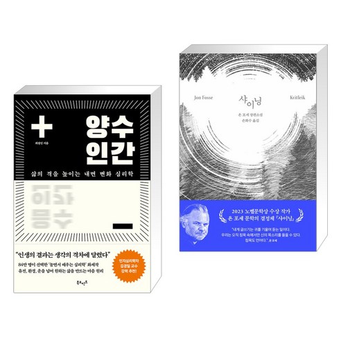 양수인간 + 샤이닝 (전2권), 북모먼트 – 양수인간 및 샤이닝 시리즈 (전2권), 북모먼트 양수인간 + 샤이닝 (전2권), 북모먼트 – 양수인간 및 샤이닝 시리즈 (전2권), 북모먼트