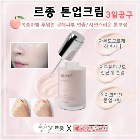 르종 톤업크림35ml, 1개 르세임디 르종 톤업크림35ml, 1개 르세임디