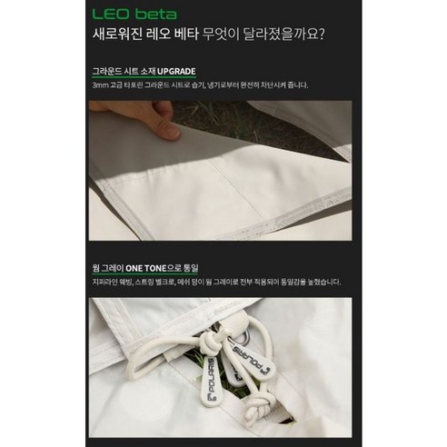 폴라리스 레오 베타+TPU창 텐트 터널형 리빙쉘 거실형 쉘터 캠핑 감성, 폴라리스 레오 베타 텐트