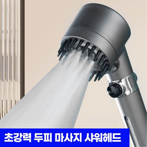 브로민 초강력 마사지 샤워기 헤드 고압샤워 헤드 샤워헤드수압, 1개, 찐다크 그레이