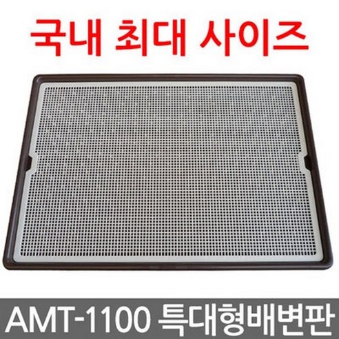 아가명가 그랜드 배변판 특대형AMT-1100 (1020 x 710 50 mm), 브라운, 1개