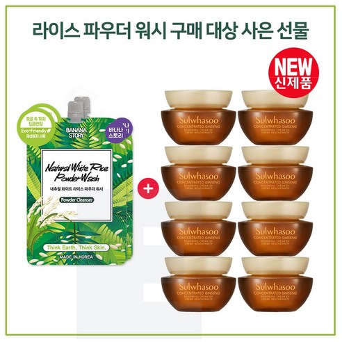 파우더워시 2개 구매시 샘플 자음생크림 소프트 5mlx8개 (총 40ml) 최근제품, 1개