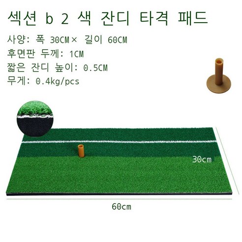 samuhanbin공장 직공 실내 야외 골프 쿠션 스윙 연습 담요 연습장 미니 쿠션, B형 [30x60CM] 화이트 와이어 이색풀(햄스트링