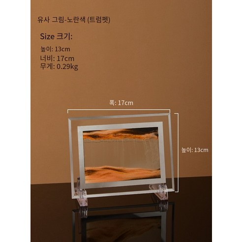 창조적 인 모래 시계 장식품 가벼운 고급 퀵 샌드 페인팅 사무실 데스크탑 홈 거실 TV 와인 캐비닛 장식 집들이 선물, 퀵 샌드 그림 장식품-노란색(트럼펫)5치
