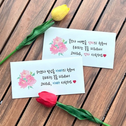 넌나의선물 어린이날 어버이날 부모님 용돈봉투 4p+스티커4p, 엄마아빠글귀