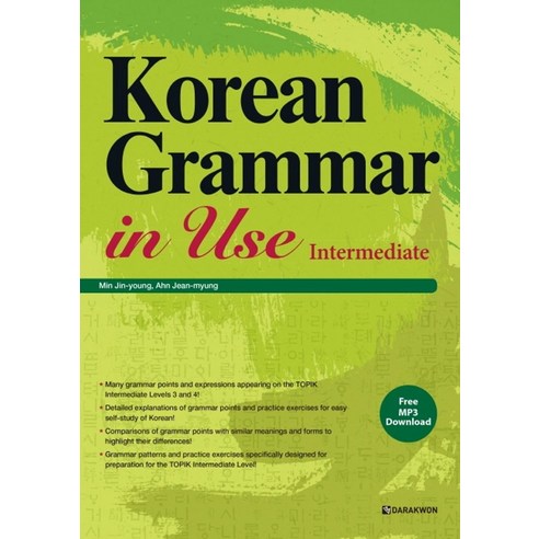 한국어 중급 문법, 다락원 
국어/외국어/사전