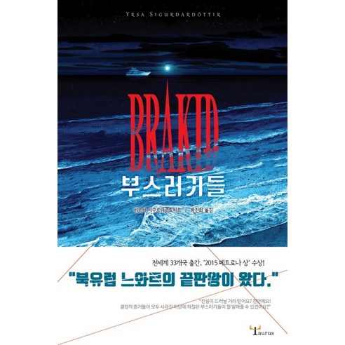 부스러기들, 황소자리
