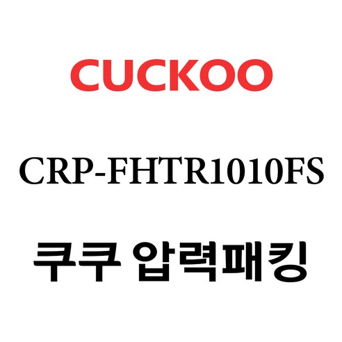 쿠쿠 CRP-FHTR1010FS, 1개, 고무패킹 단품만 X 1 전기밥솥