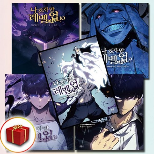 나 혼자만 레벨업 만화 책 단행본 나혼렙 6 7 8 9 10 권 전5권 세트