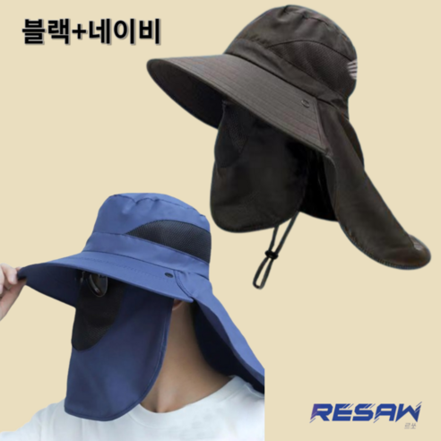르쏘 남녀 공용 햇빛가리개 차양막 모자 1개 1+1개, 블랙+네이비
