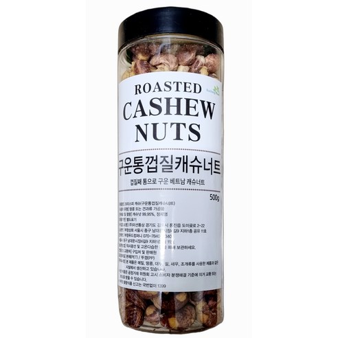 멈출 수 없는 고소함, 너트리 베트남 캐슈넛!