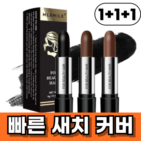 드로우데일리 이지커버 내츄럴 새치커버스틱, 3개, 내추럴블랙