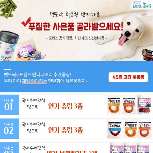 포켄스 덴티페어리 디스펜서: 사랑하는 반려견의 건강한 미소를 위한 최고의 선택