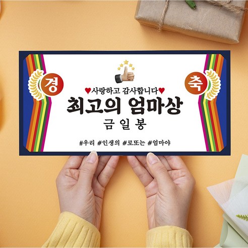 시상식 금일봉 용돈봉투 최고의엄마상, 중(200x100mm), 01-엄마상, 1개