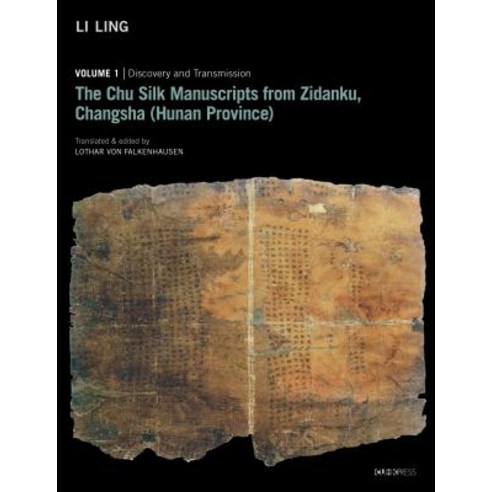 The Chu Silk Manuscripts from Zidanku Changsha (Hunan Province): Volume One: Discovery and Transmis... Hardcover, Chinese University Press