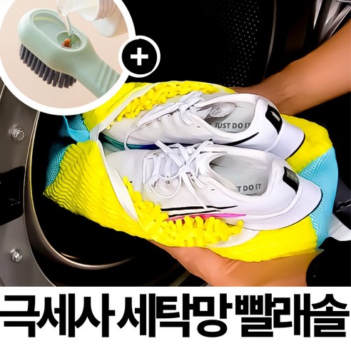만원의행복 간편한 셀프 운동화 세탁망 세제솔 세탁세트, LN02412, 1개